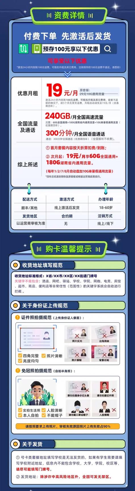 四年19元湖南移动240g专属福利办理入口