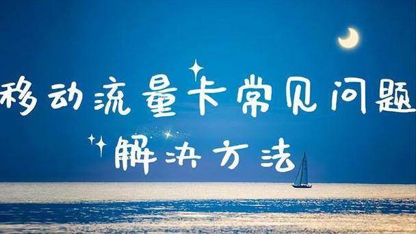 中国移动19元192g流量卡实测低价背后的隐藏条款与避坑指南