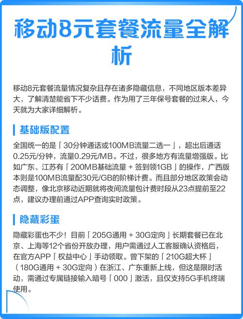 移动8元套餐流量全解析