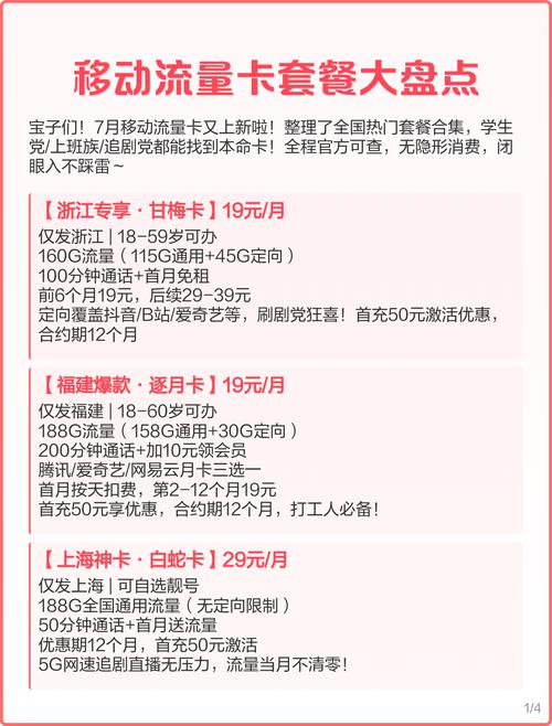移动流量卡套餐大盘点省钱攻略速码