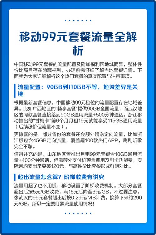 移动99元套餐流量全解析