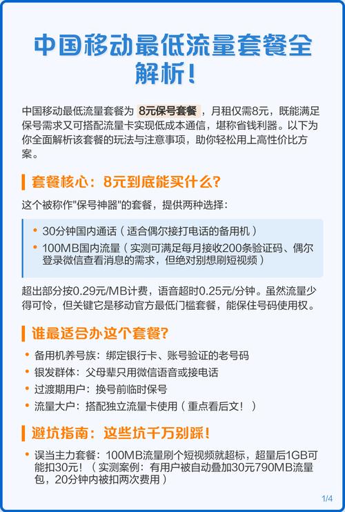 中国移动最低流量套餐全解析