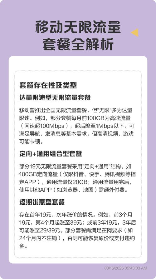 移动无限流量套餐全解析