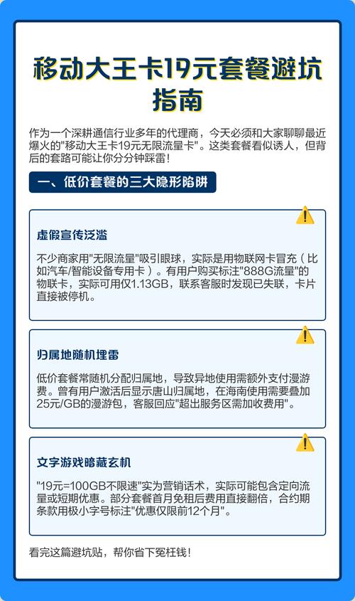 移动大王卡19元套餐避坑指南