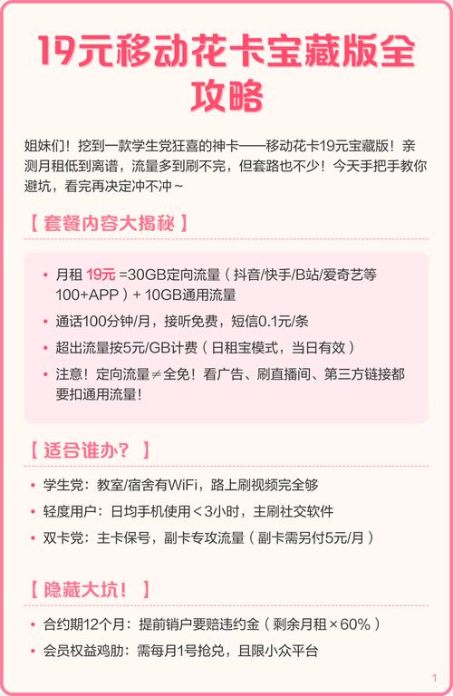 19元移动花卡宝藏版全攻略