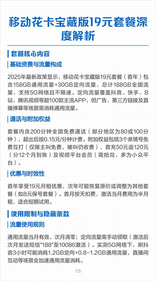 移动花卡宝藏版2020 线下 -19元套卡-移动花卡宝藏版2025线下套卡：19元能买到什么？与实测