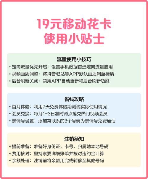 19元移动花卡宝藏版全解析
