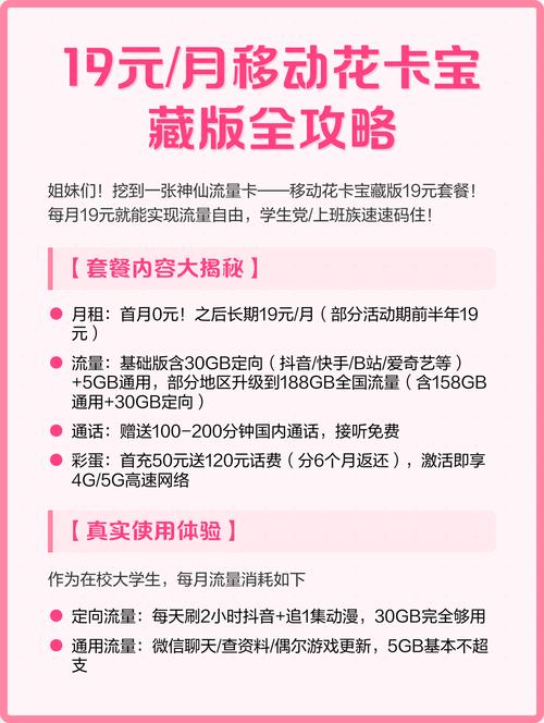 19元月移动花卡宝藏版全攻略