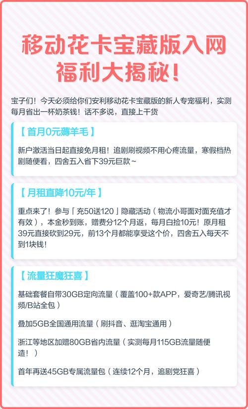 移动花卡宝藏版入网福利大揭秘