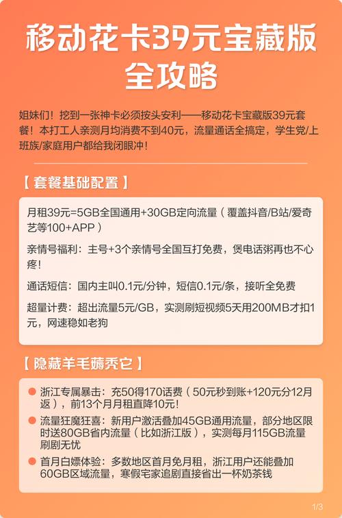 移动花卡宝藏版2020-39元档-移动花卡宝藏版2025-39元档：与实测体验