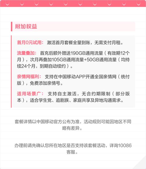 年轻人的流量救星 中国移动花卡宝藏卡29元套餐2025升级版以大流量