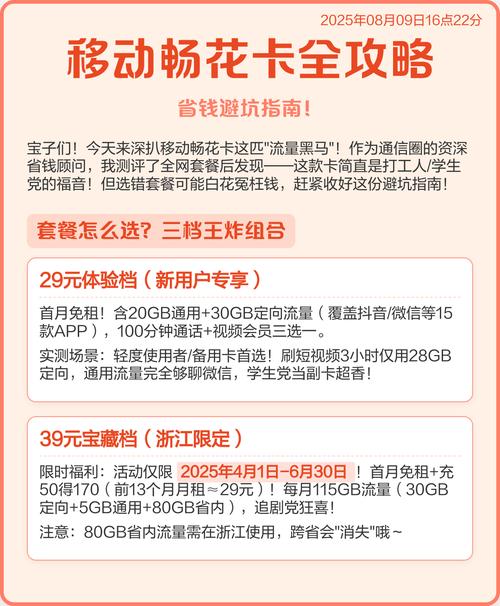 移动畅花卡全攻略省钱避坑指南
