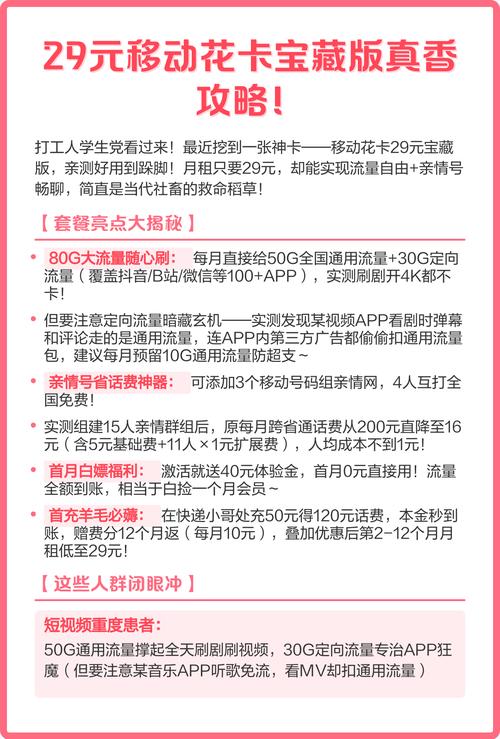 29元移动花卡宝藏版真香攻略
