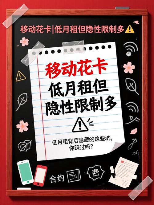 移动花卡低月租但隐性限制多