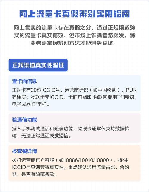 网上流量卡真假辨别实用指南
