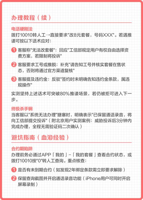 联通8元套餐全攻略保号省钱必备指南