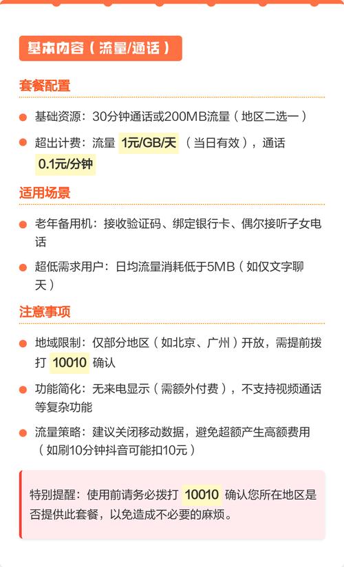 联通老年5元保号套餐详解