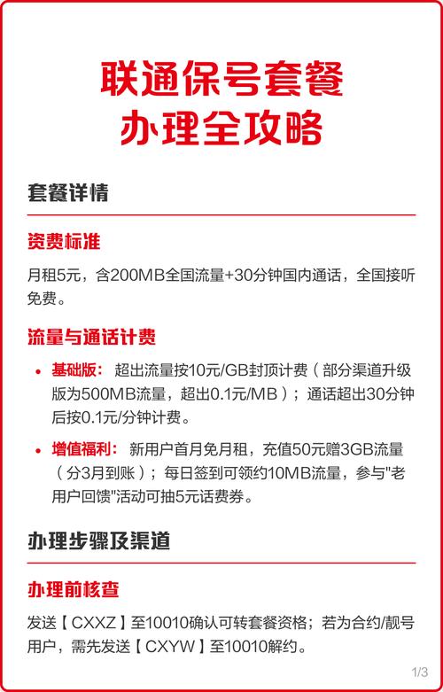 联通保号套餐全流程 避坑指南来了
