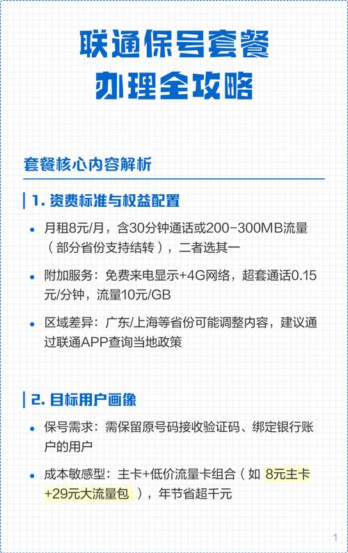 联通保号套餐办理全攻略