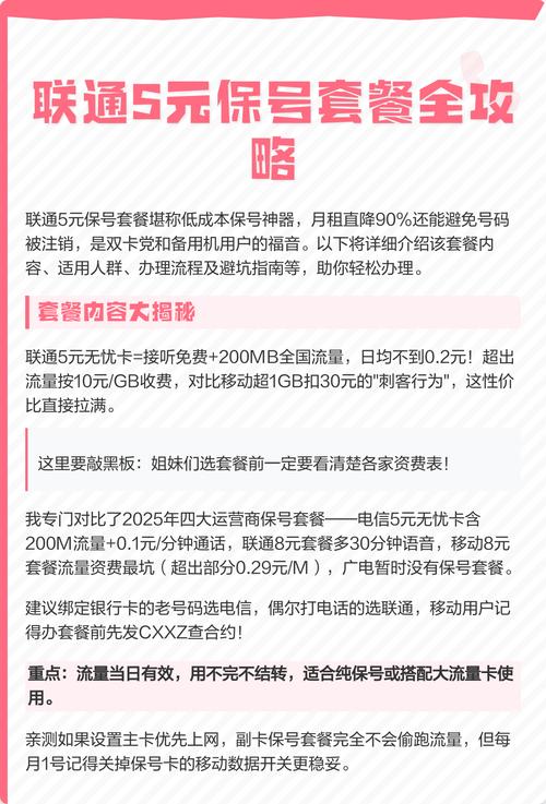 联通5元保号套餐全攻略