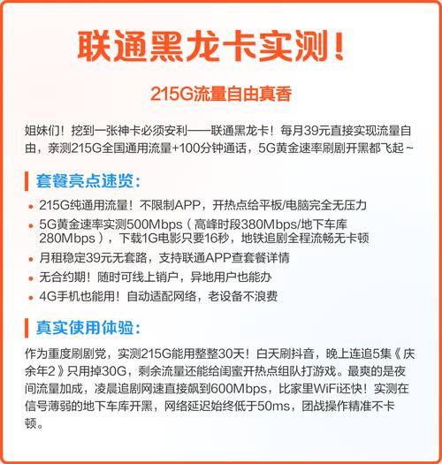联通黑龙卡实测215g流量自由真香