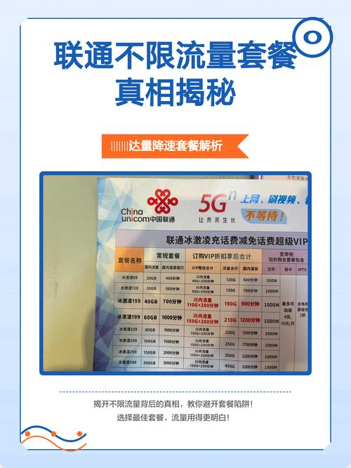 联通不限流量套餐真相揭秘