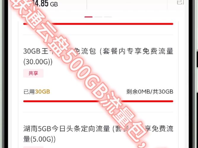 联通云盘500gb流量包免流教程