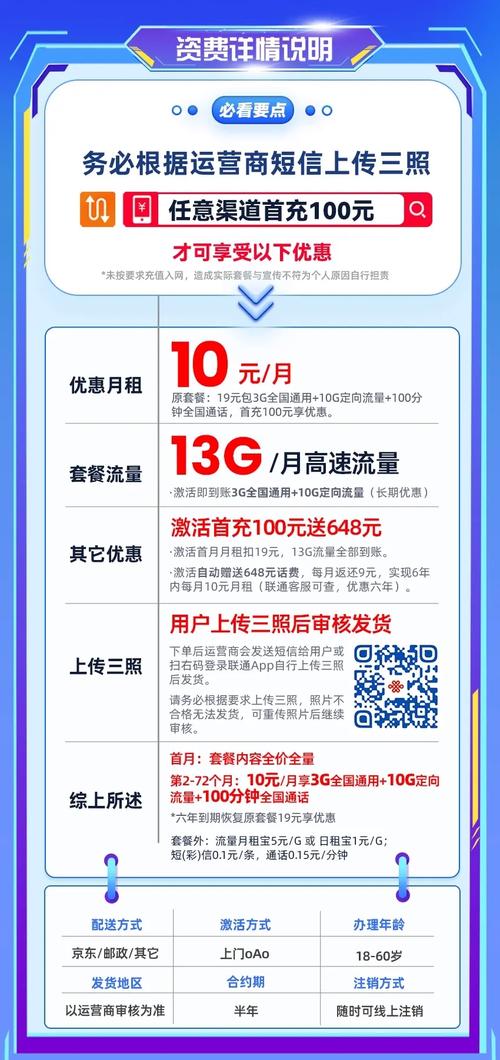 联通亲子卡套餐办理入口6年10元月租13g 100分钟电话手表卡