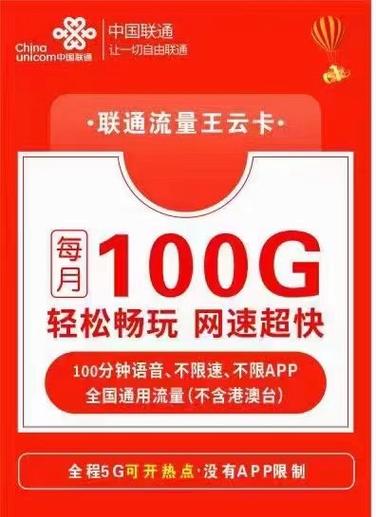 联通出了大流量卡