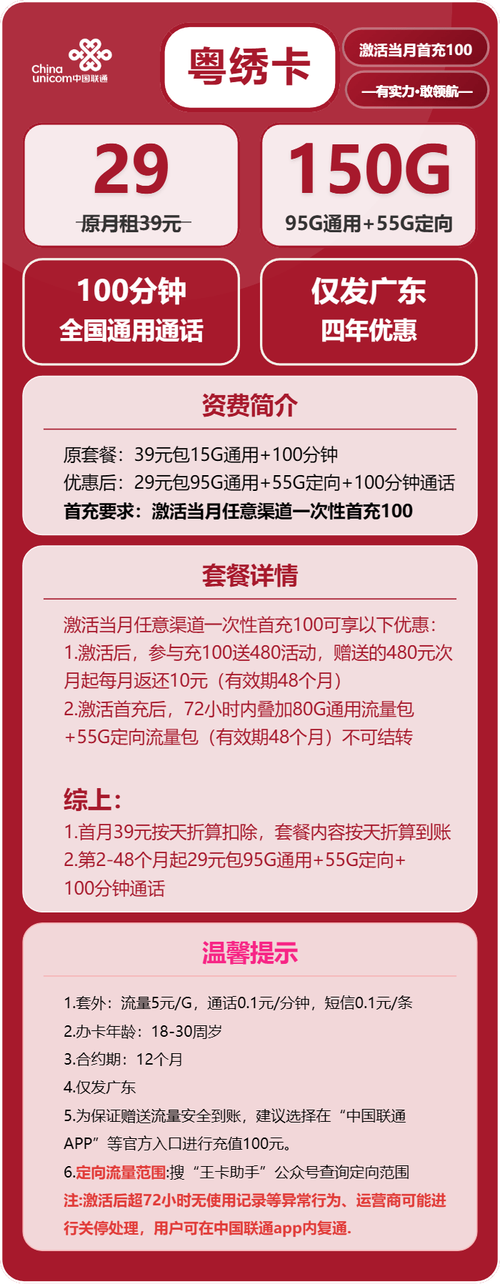 2025广东联通流量卡推荐29元包150g流量 100分钟通话四年优惠期实测