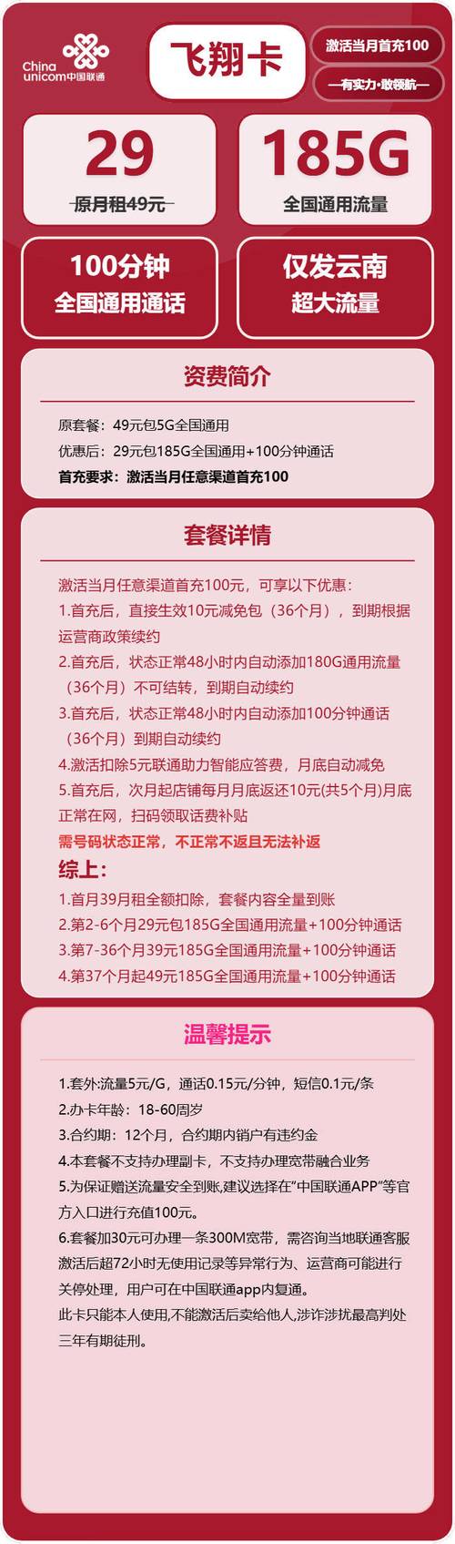 云南联通流量卡怎么选29元185g通用流量 100分钟本地人实测避坑指南