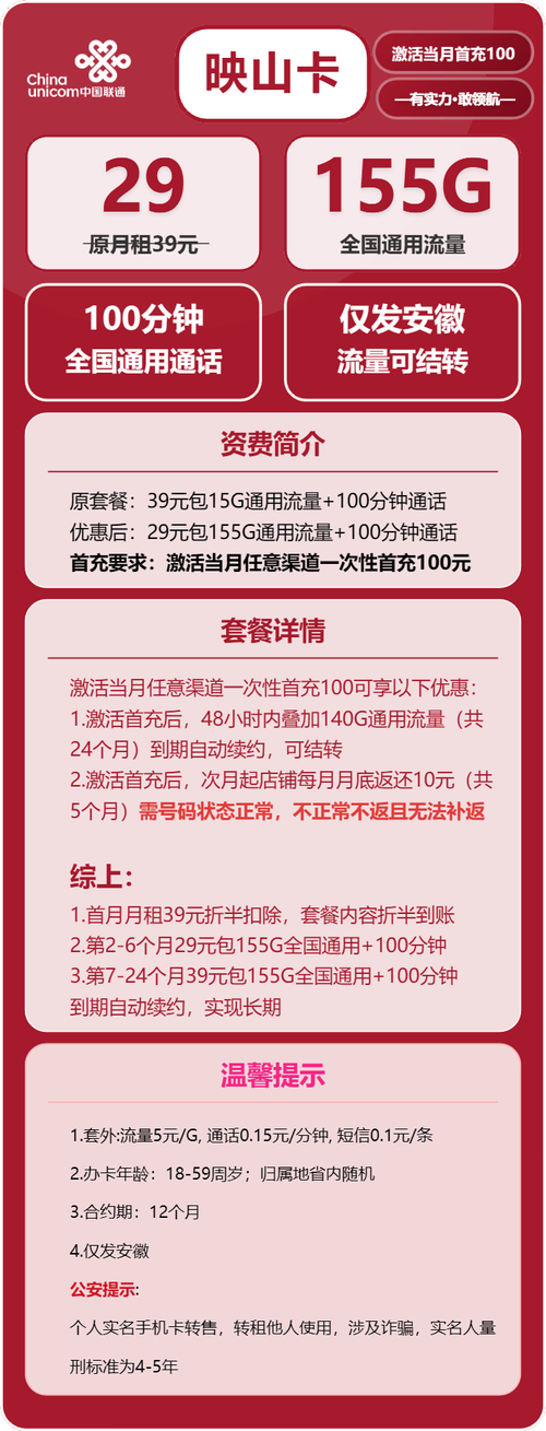 29元155g通用流量 100分钟实测指南附资费避坑点