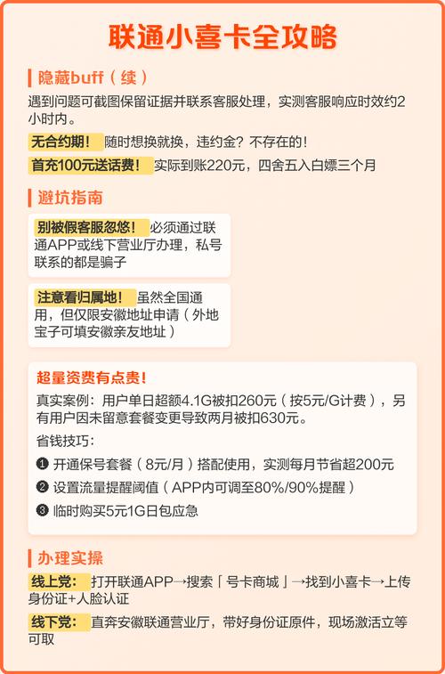 联通小喜卡月租39元享155g全国流量 100分钟通话本流量大户实测好用