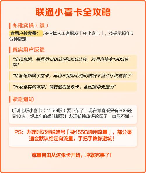 联通小喜卡月租39元享155g全国流量 100分钟通话本流量大户实测好用