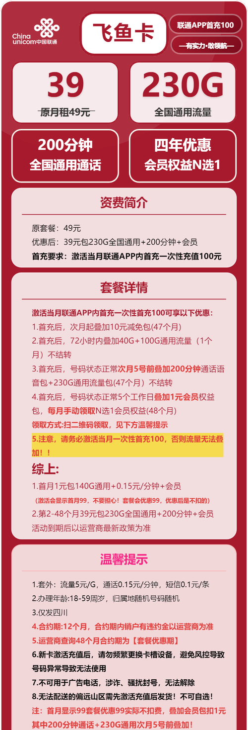 四川联通流量卡怎么选39元230g通用 会员n选1实测指南附避坑要点