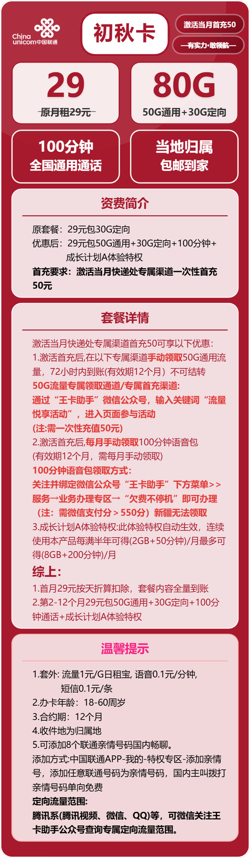联通流量卡哪个最划算29元80g流量 100分钟通话的初秋卡实测指南