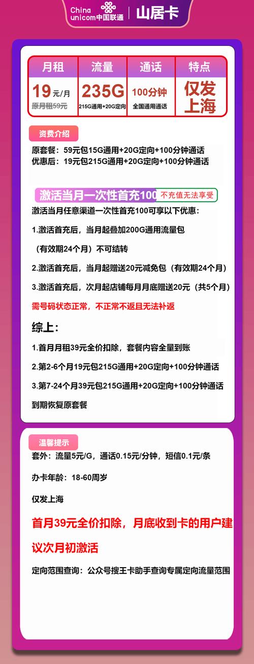 联通流量卡怎么选上海用户专属19元235g避坑指南 实测推荐
