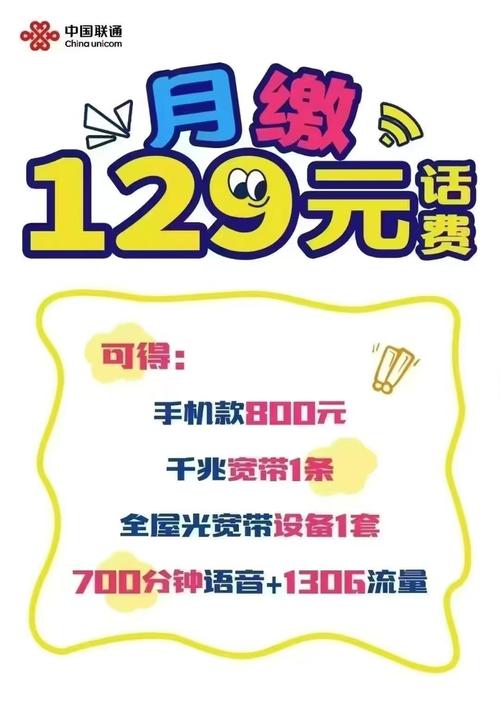 宜宾联通宽带129及以上套餐送手机活动