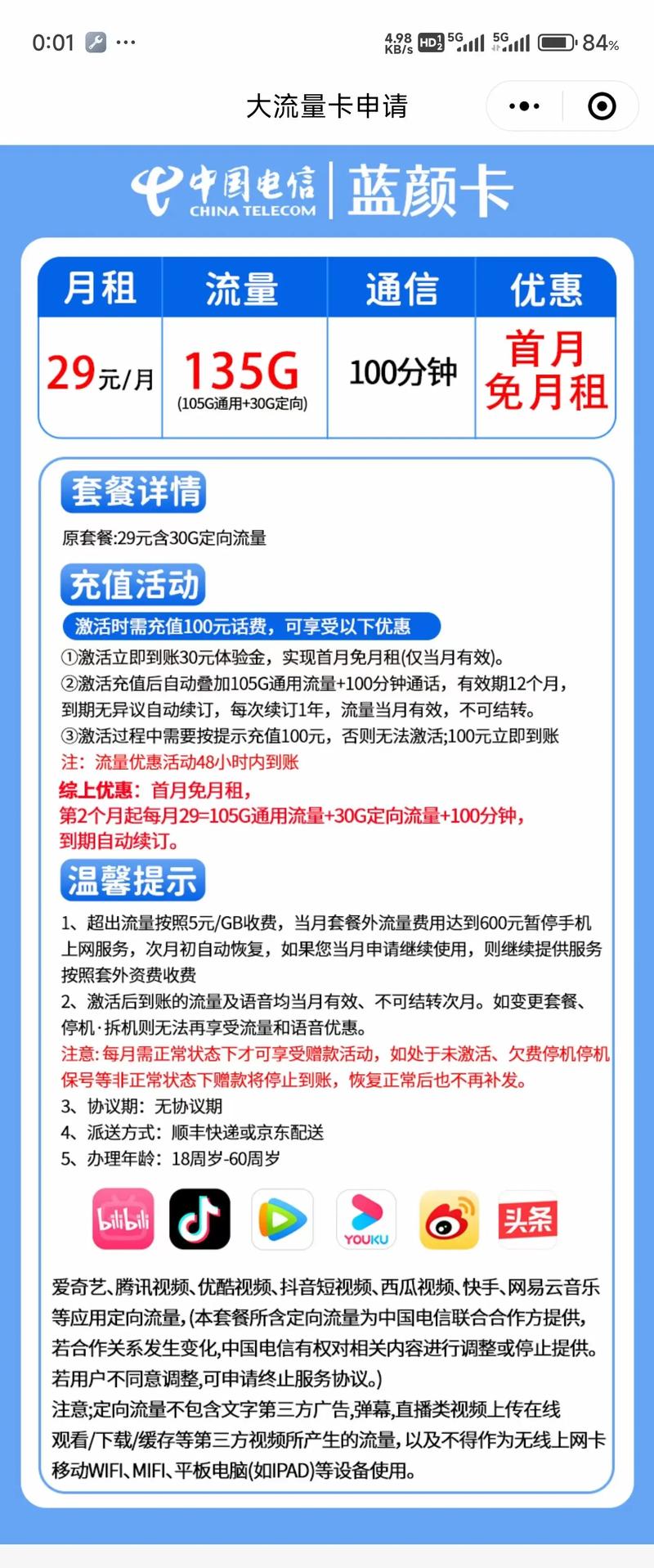 想办卡可以私信我有优惠四川联通性价比非常高的一款套餐联通