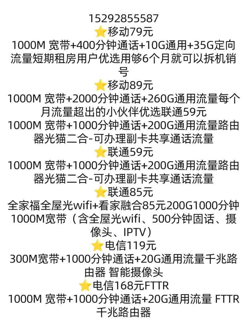 乌鲁木齐宽带全新套餐联通85元 全家福全屋光wifi 看
