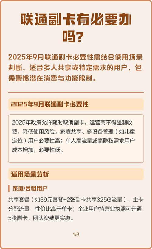 联通副卡有必要办吗