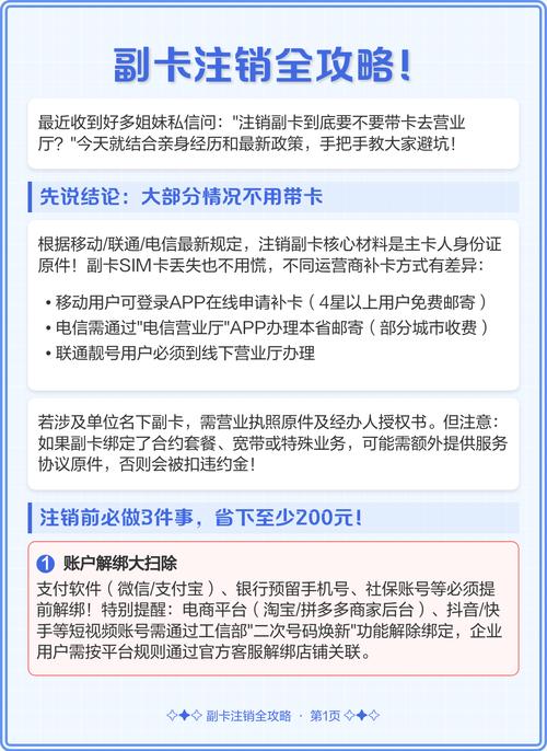 副卡注销全攻略这些细节别忽略