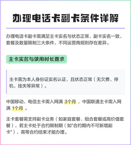 办理电话卡副卡条件详解