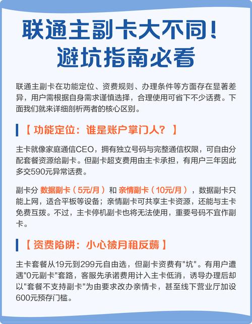 联通主副卡大不同避坑指南必看