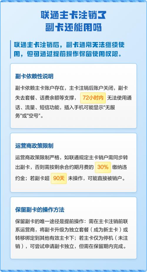 联通主卡注销了副卡还能用吗