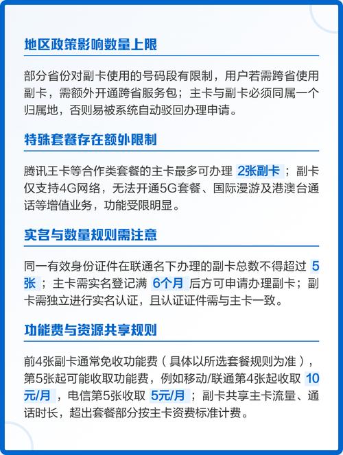 联通主卡可以办几张副卡