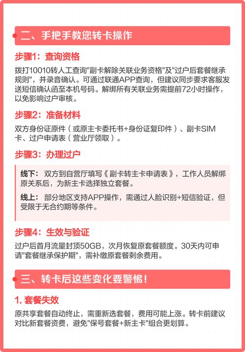 联通副卡转主卡全攻略