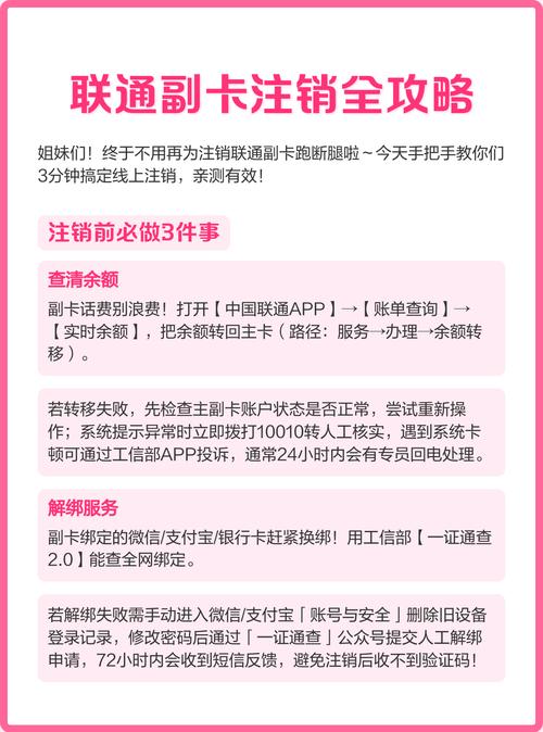联通副卡注销全攻略：隐藏细节与行业内幕揭秘
