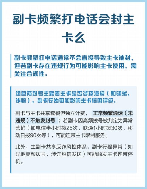 副卡频繁打电话会封主卡么