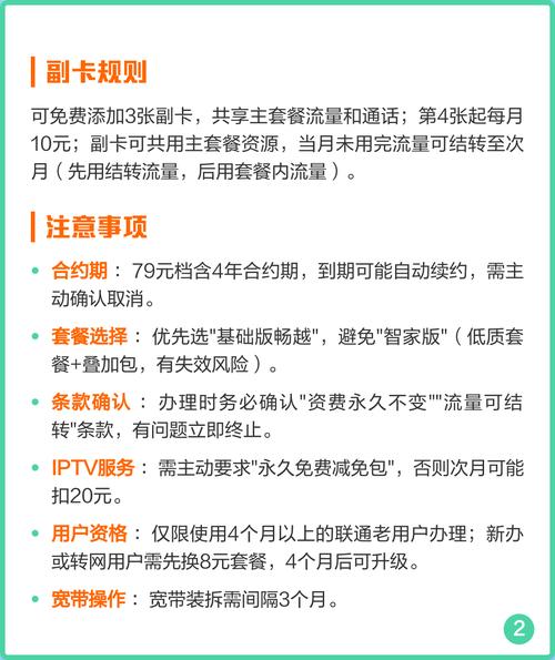 联通智家畅越79套餐月费79元包含不少流量通话时长高速宽带和副卡